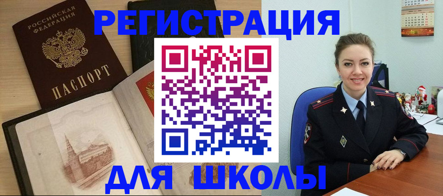 регистрация для школы в Кондопоге